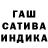 Гашиш индика сатива Natalya RID