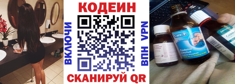 Кодеиновый сироп Lean напиток Lean (лин)  hydra зеркало  Бирск 